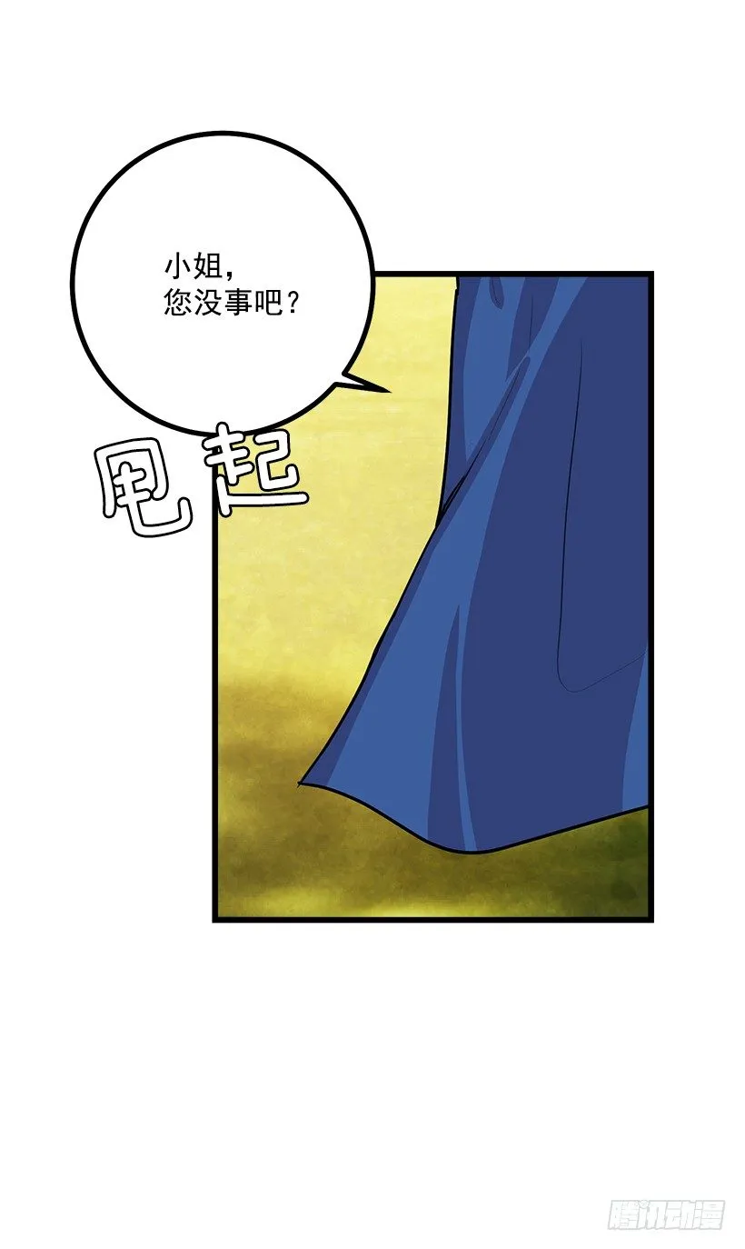我真是个傻瓜 第43页