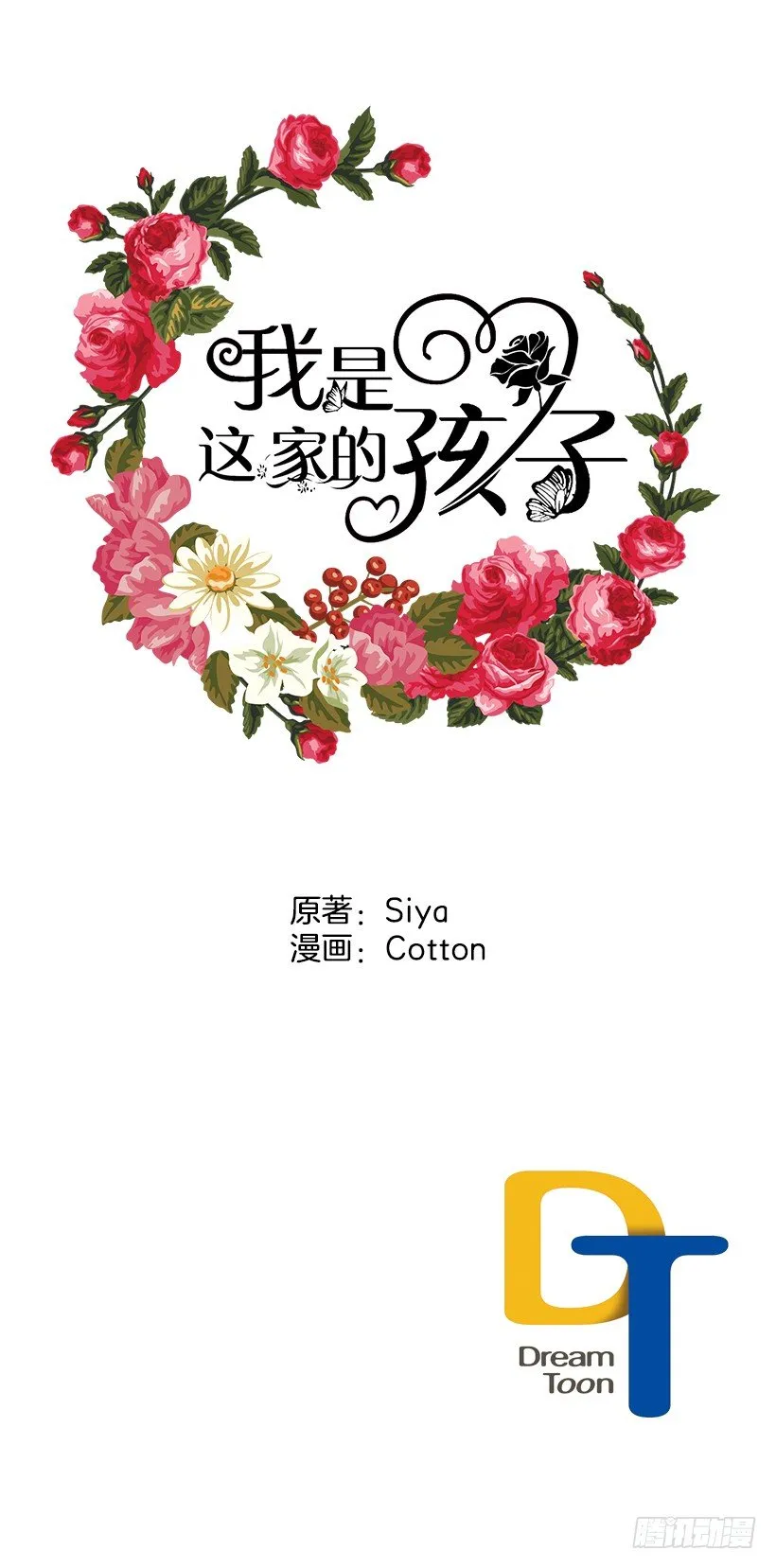我真是个傻瓜 第45页