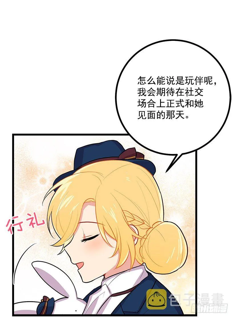 社交场合 第6页