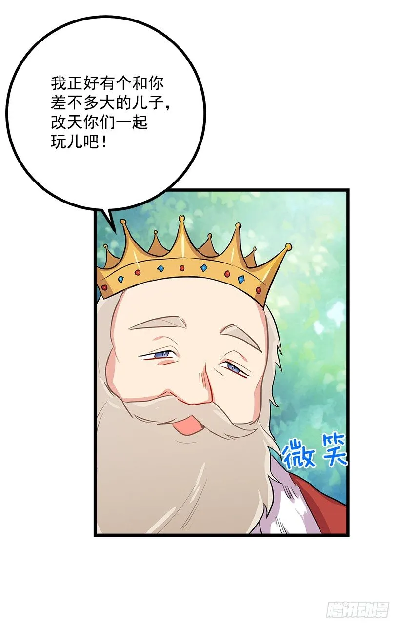 国王陛下 第3页