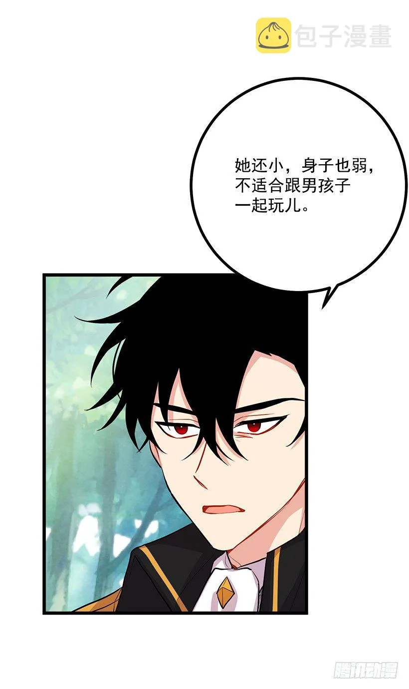 国王陛下 第4页