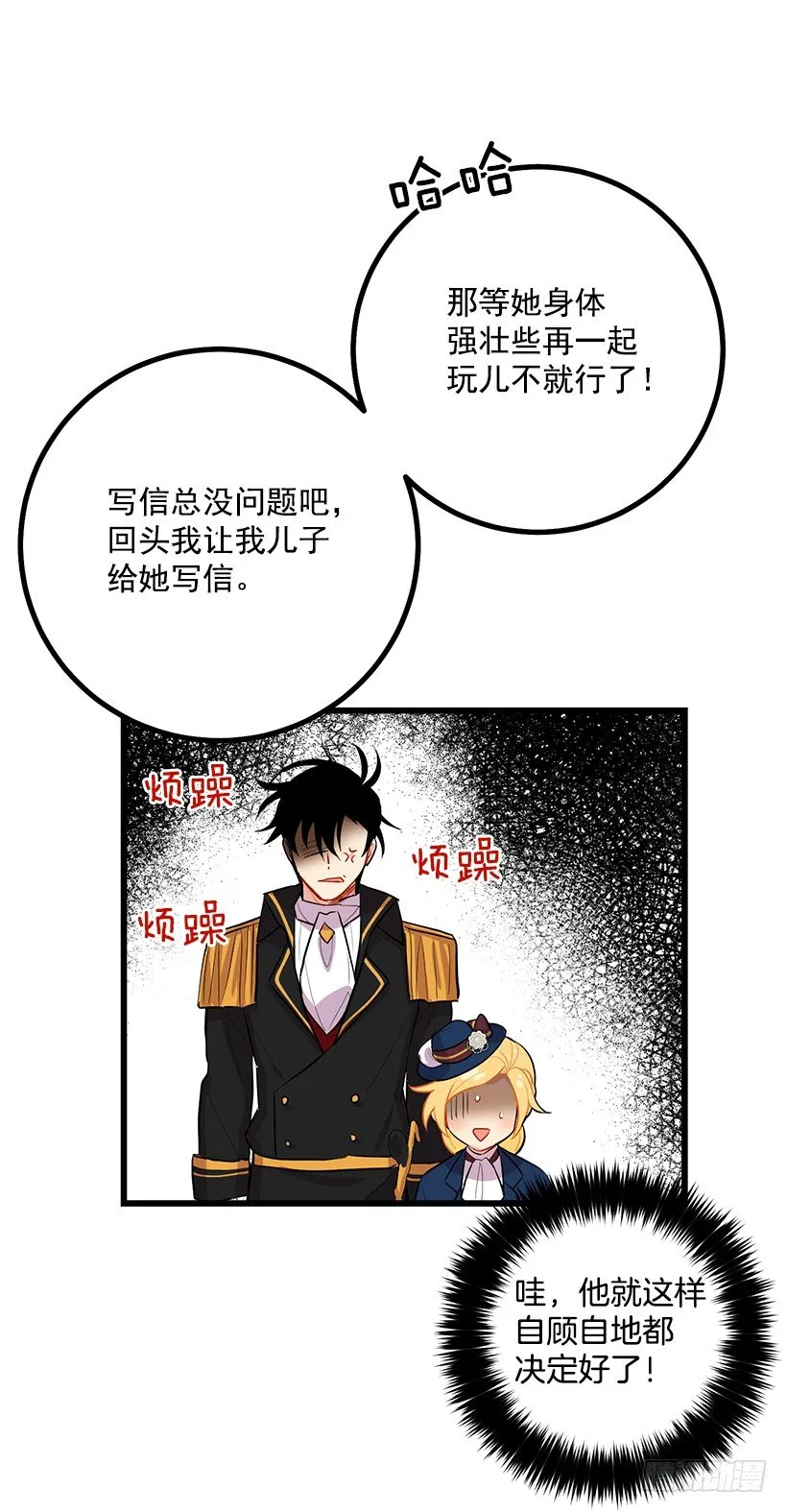 国王陛下 第5页