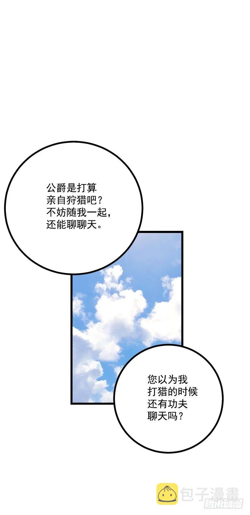 国王陛下 第6页