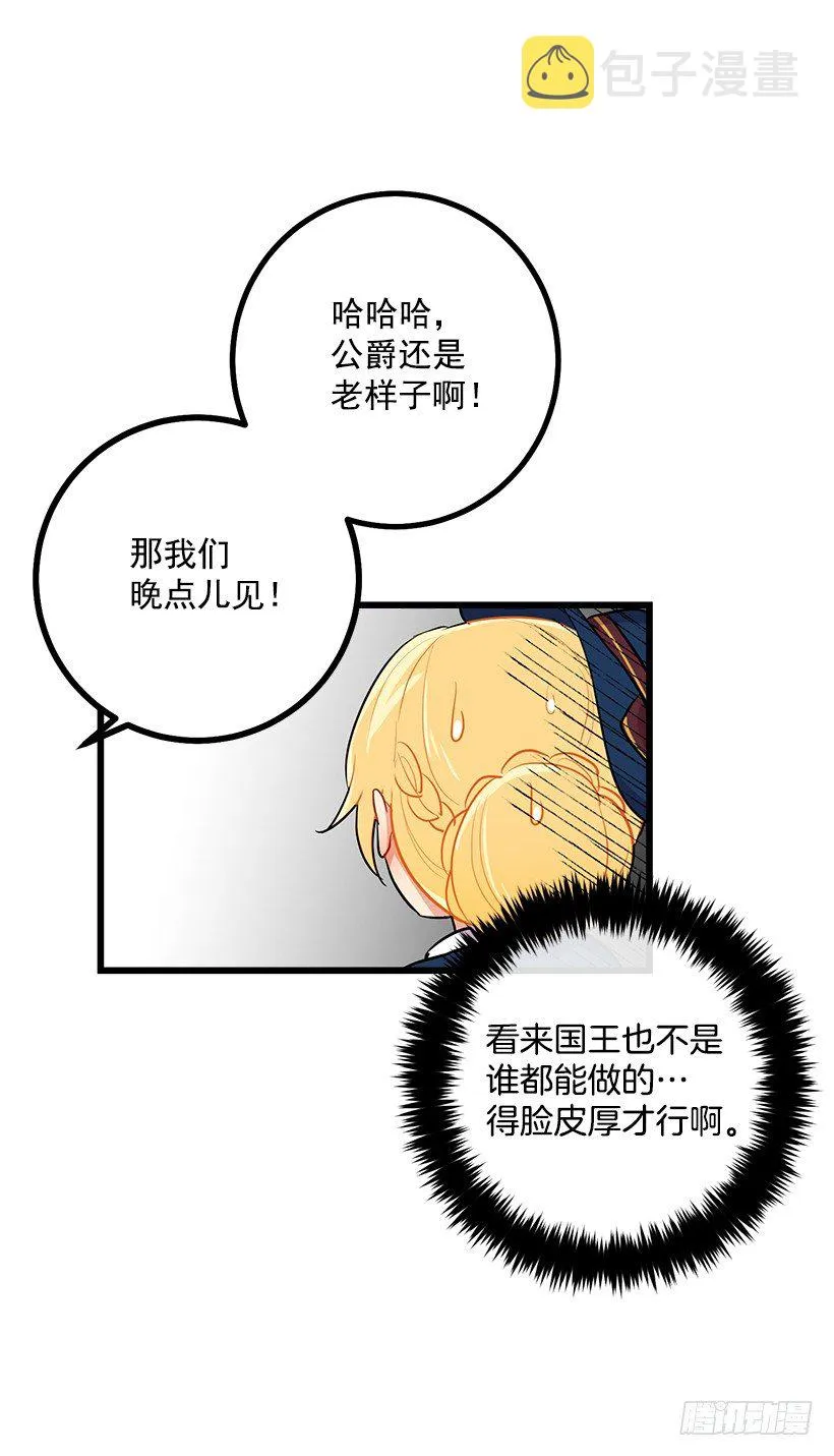 国王陛下 第7页