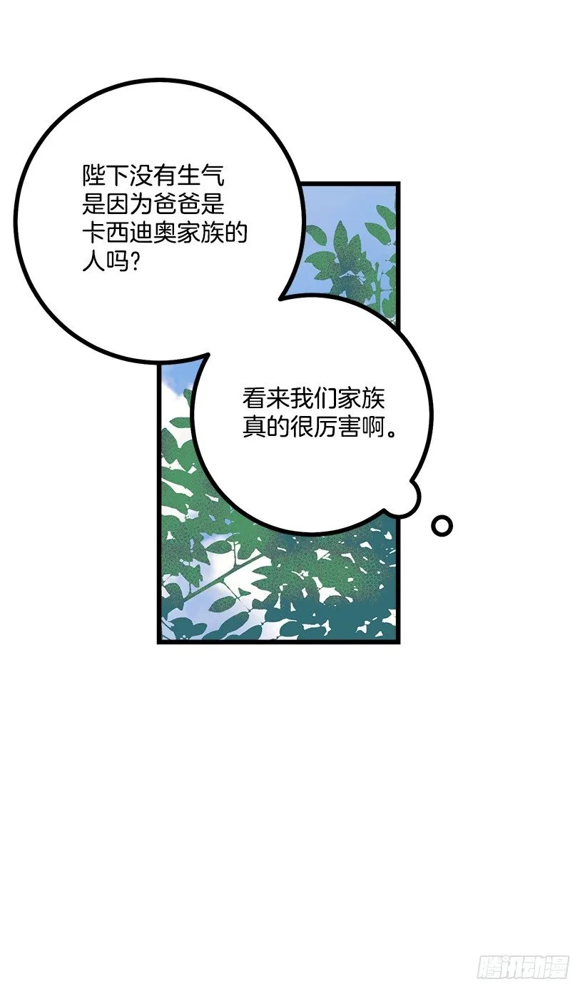 国王陛下 第8页