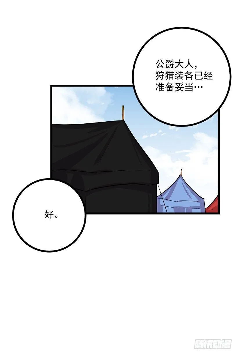 国王陛下 第23页
