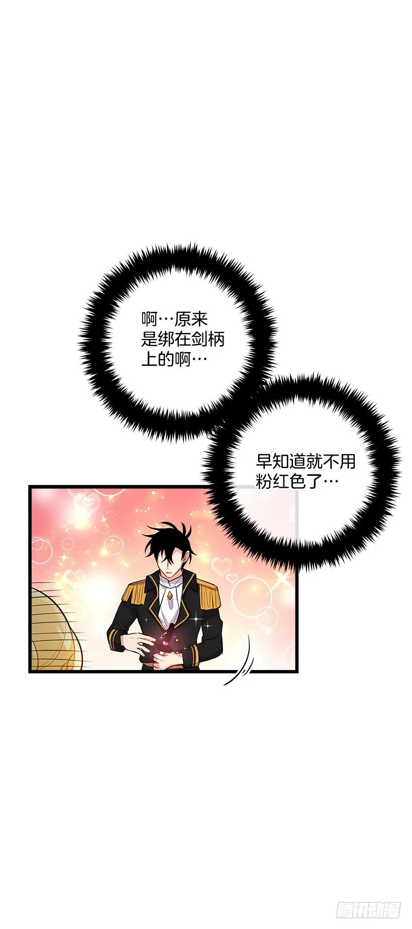 国王陛下 第28页