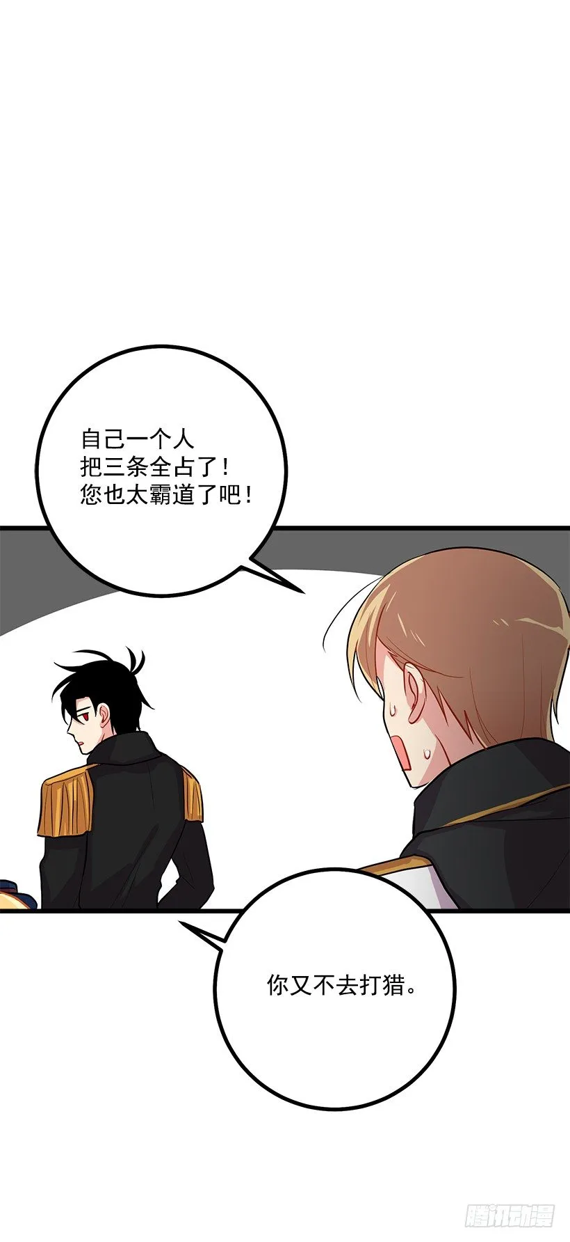 国王陛下 第33页