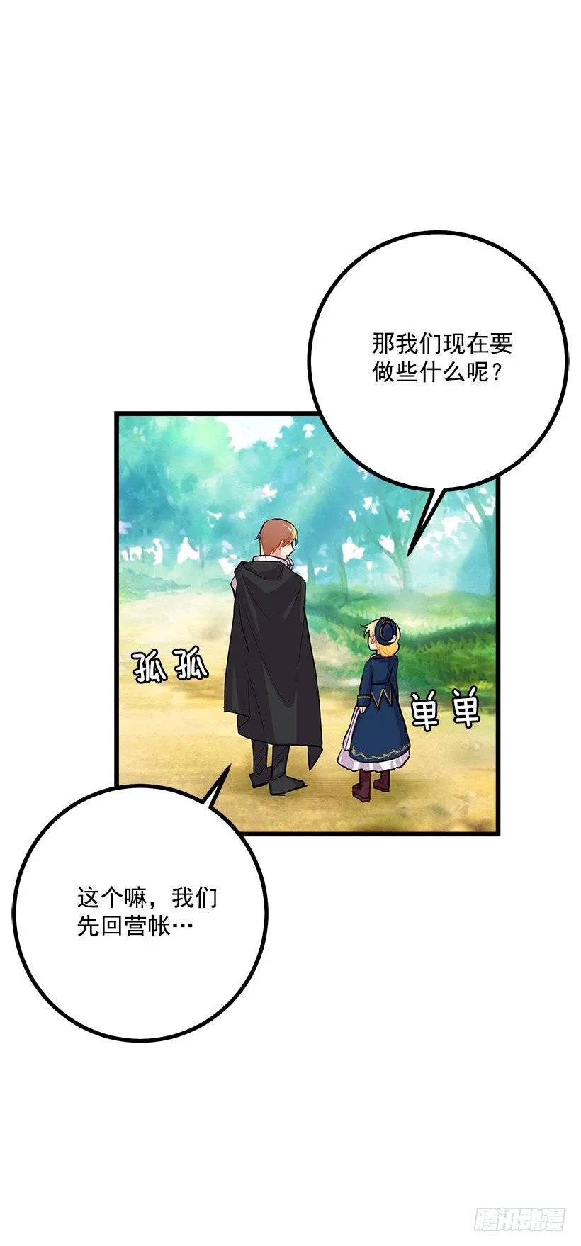 国王陛下 第43页