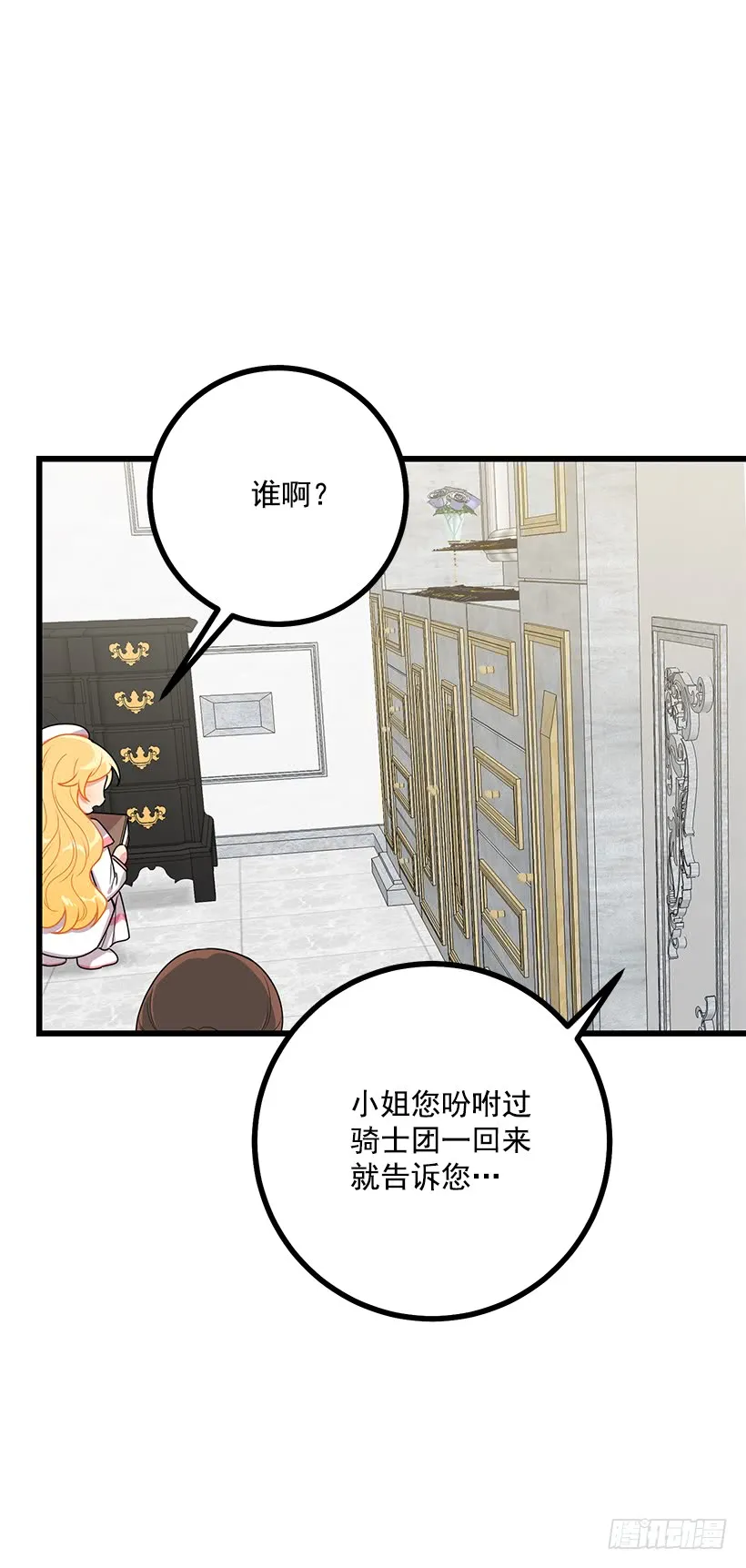 64.黑狼骑士团 第10页
