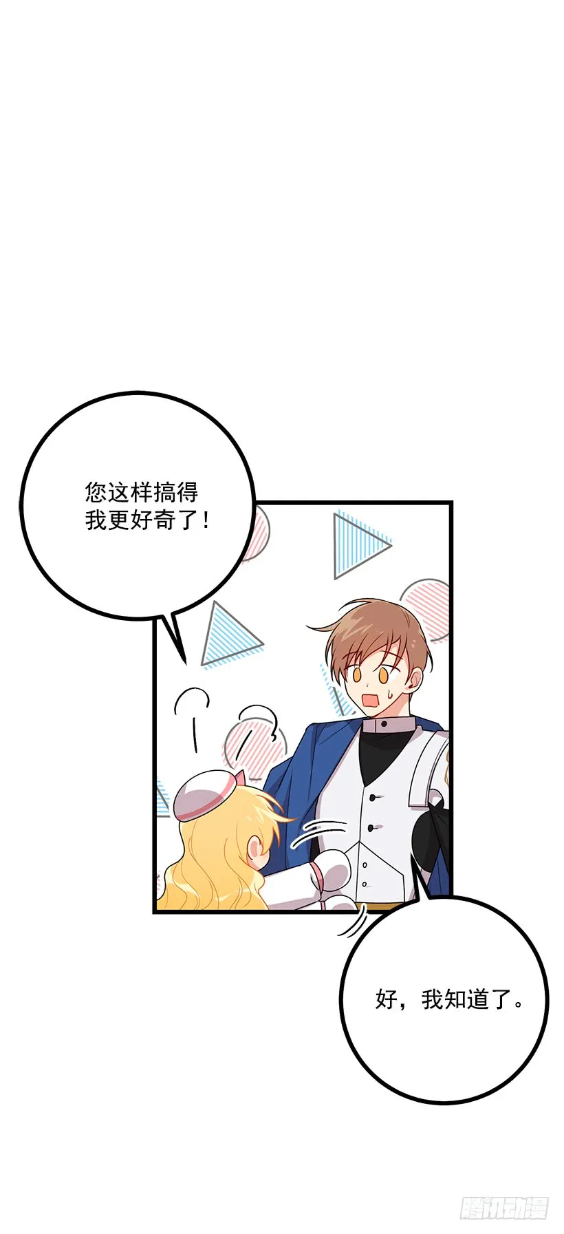 64.黑狼骑士团 第43页