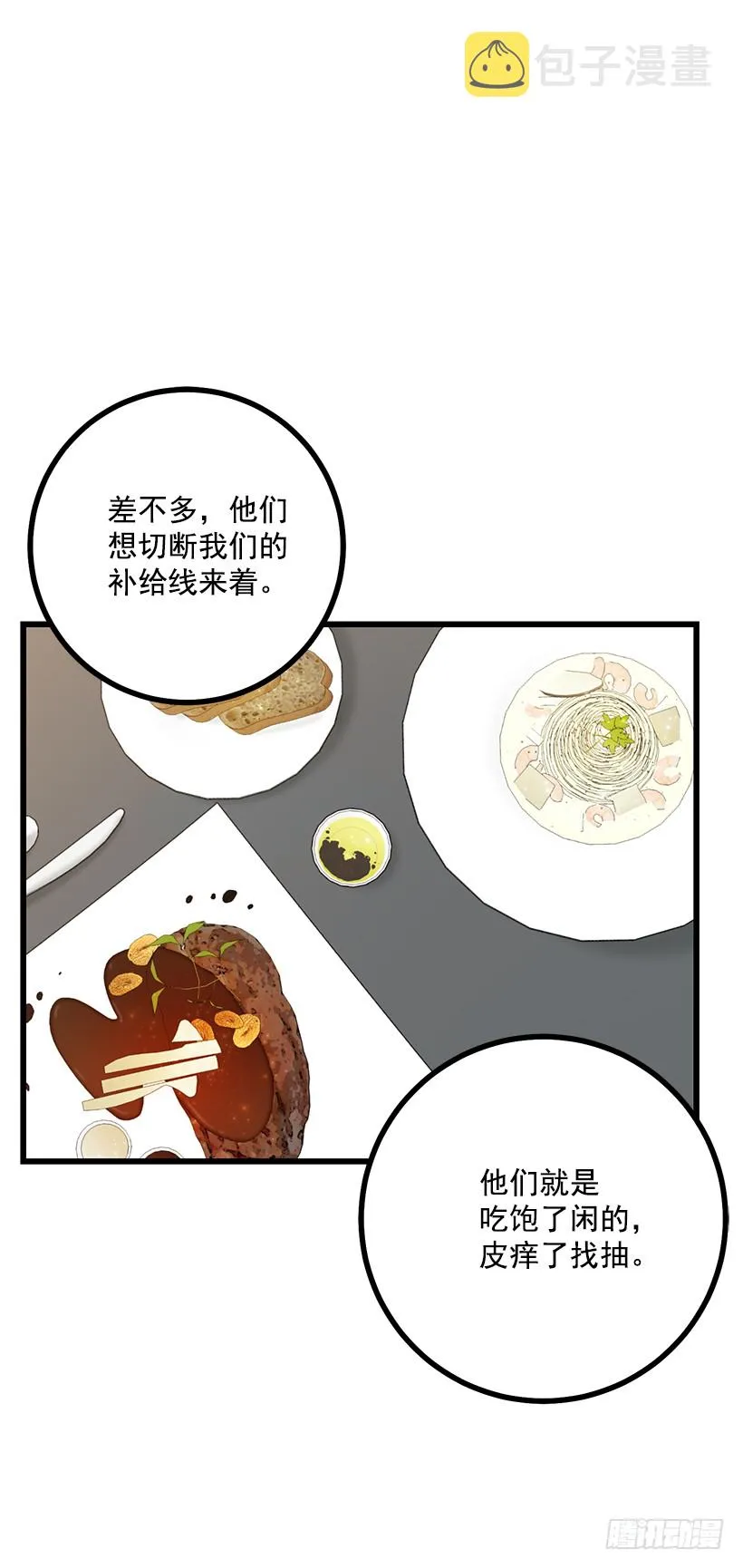 64.黑狼骑士团 第49页