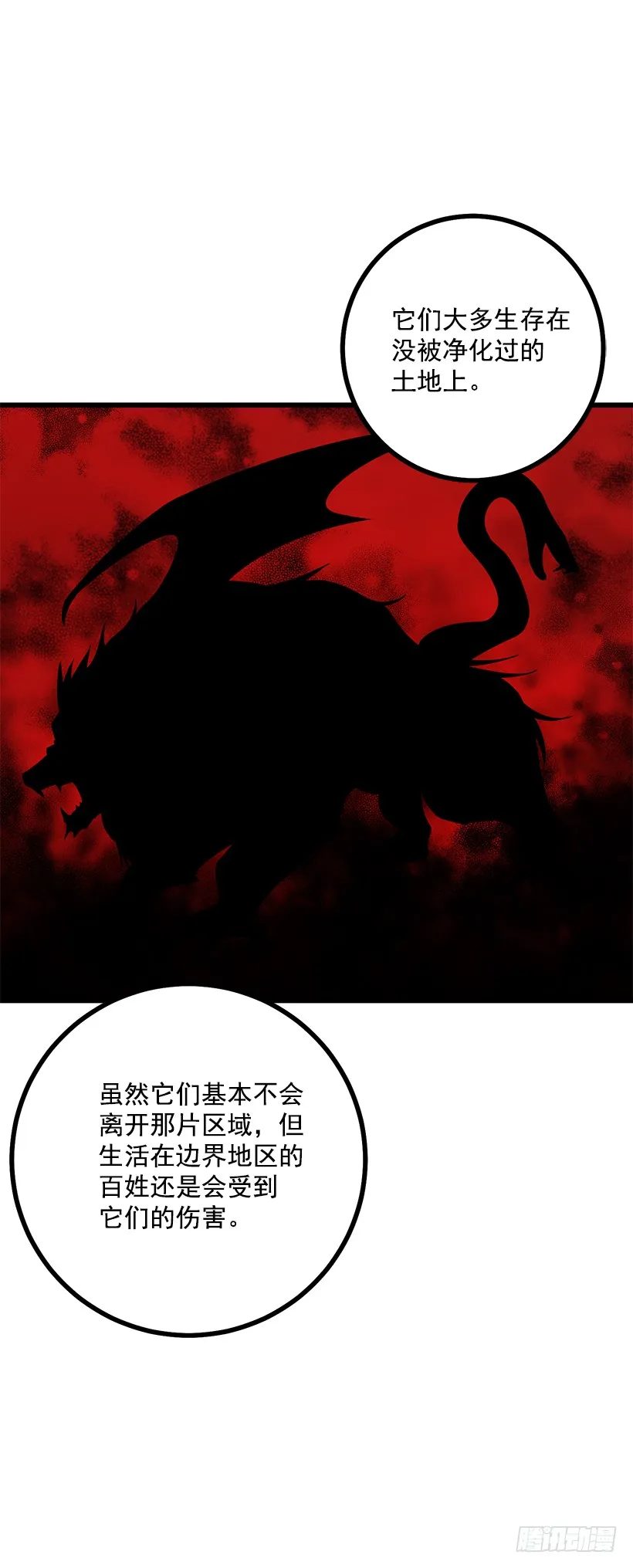 65.魔族余孽 第18页