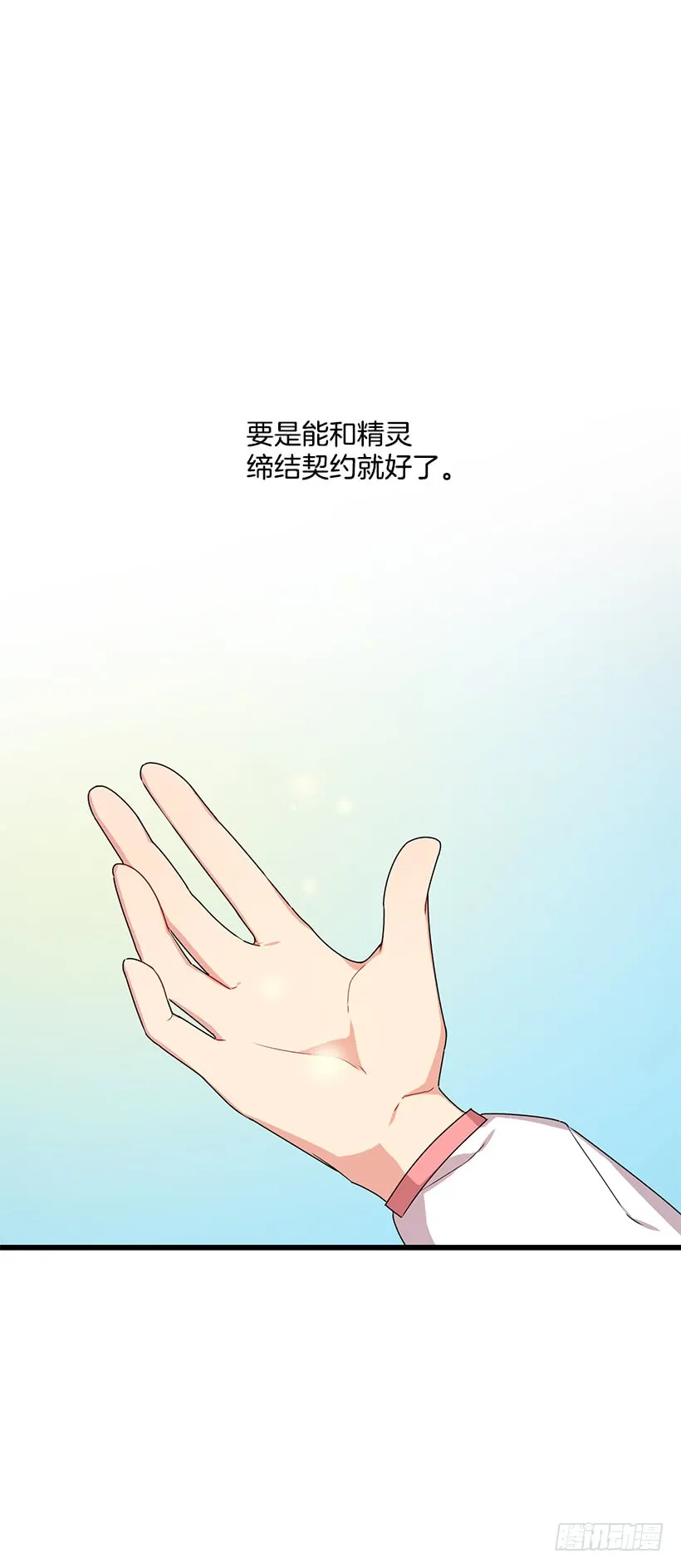 65.魔族余孽 第21页