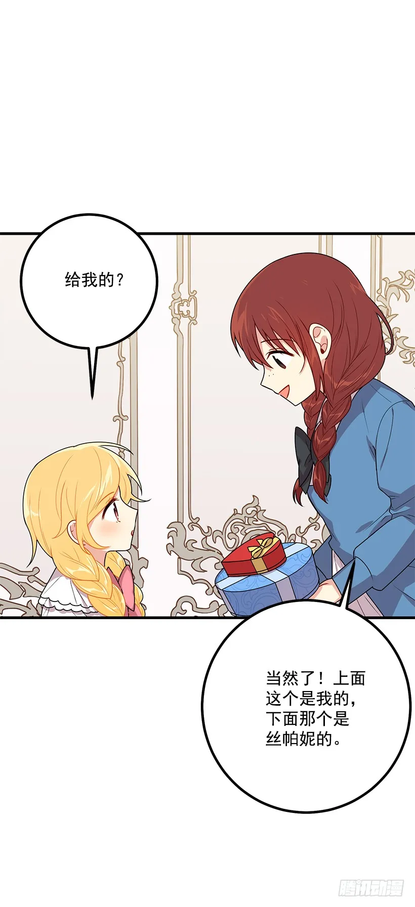 67.生日派对 第5页