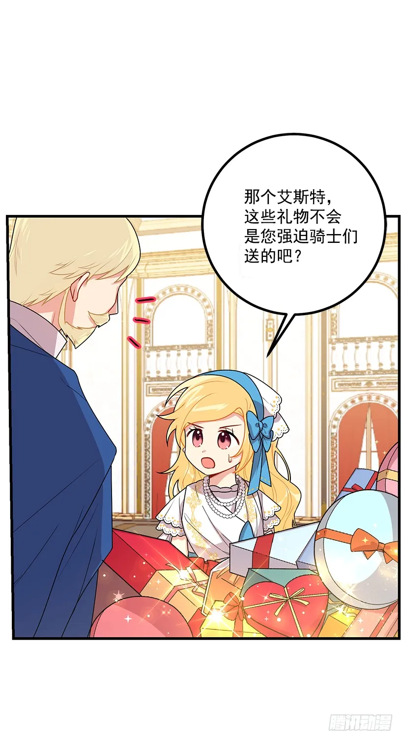67.生日派对 第24页