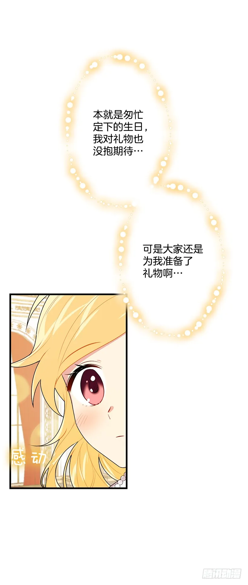 67.生日派对 第26页