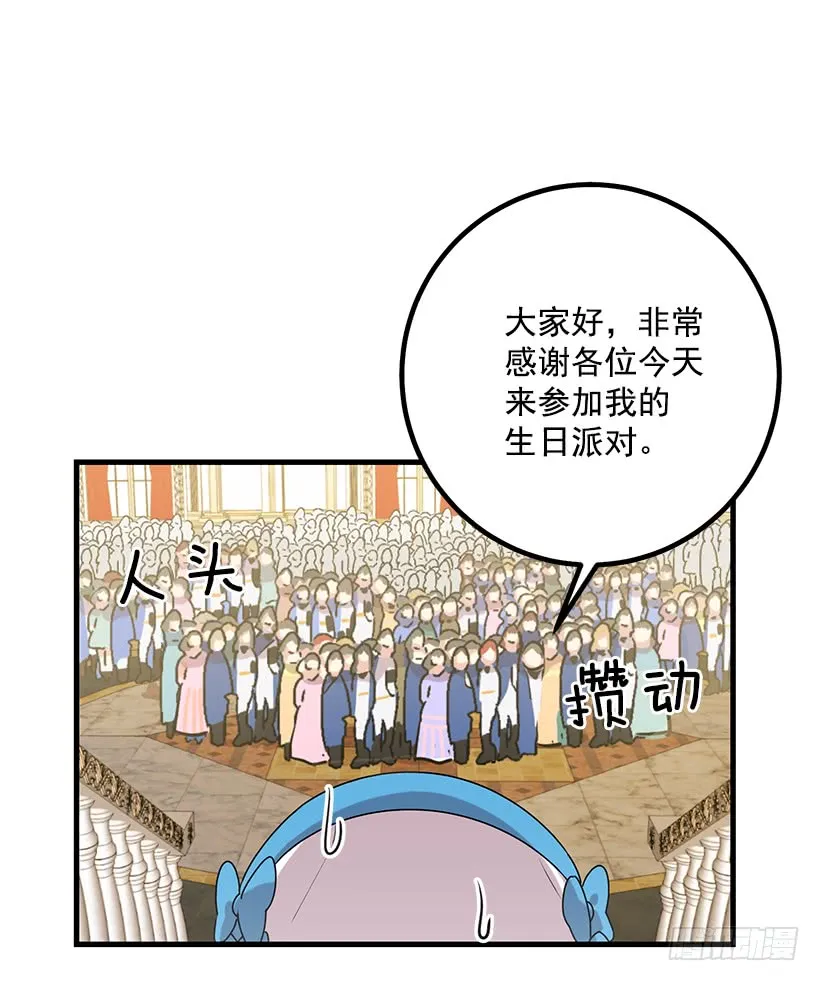 67.生日派对 第31页