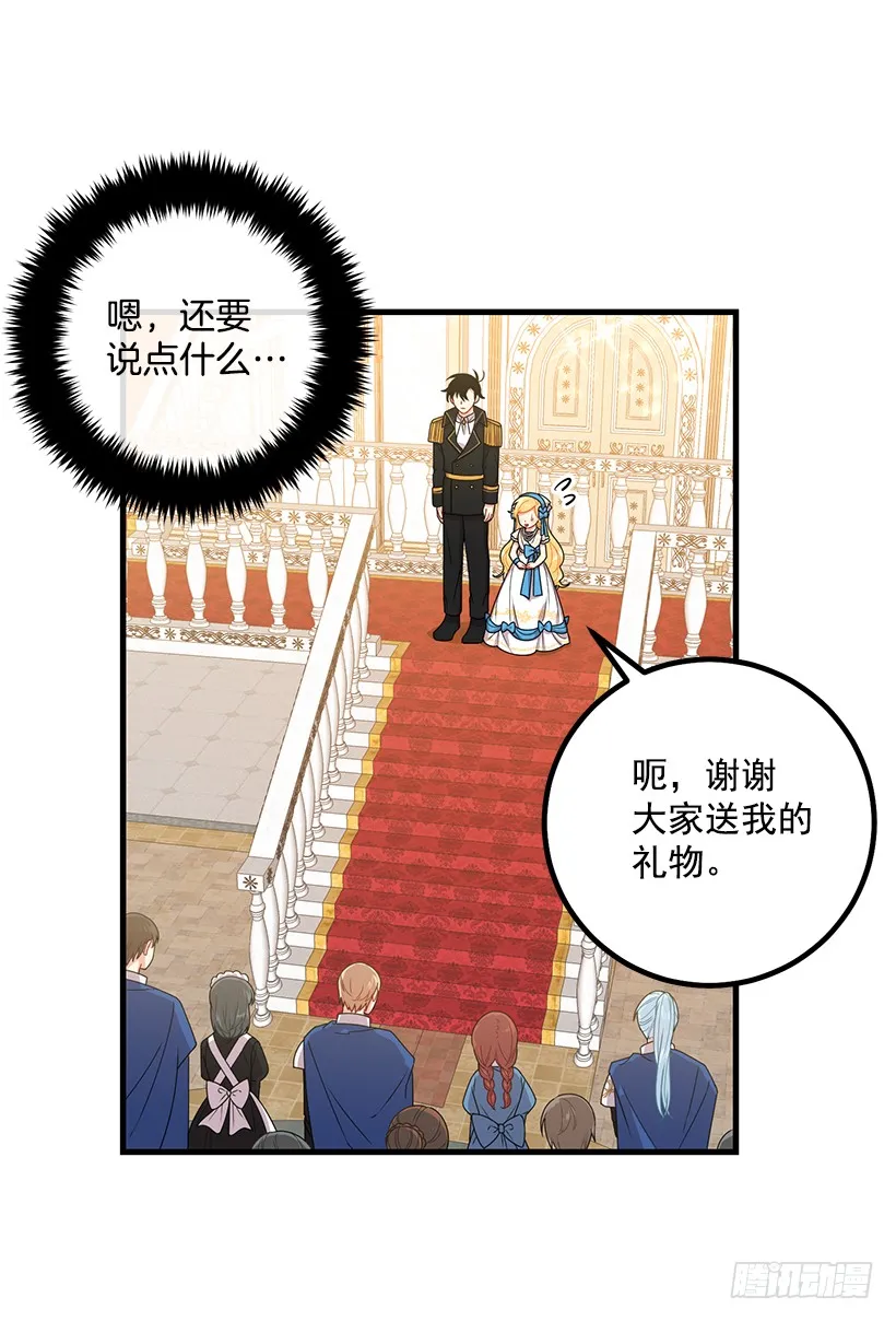 67.生日派对 第32页