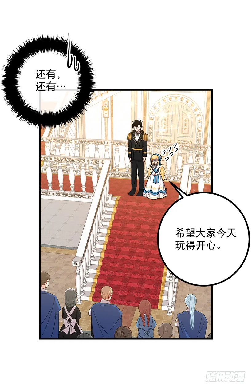 67.生日派对 第33页