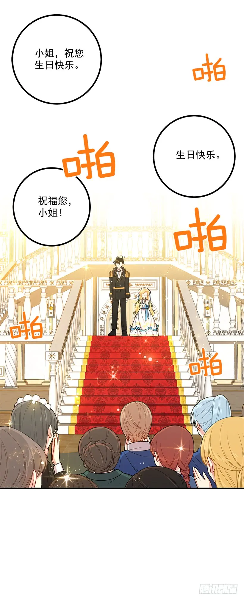 67.生日派对 第35页