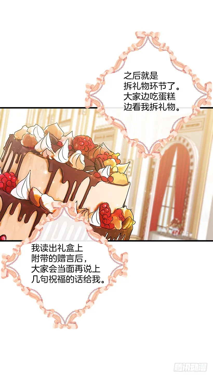 67.生日派对 第37页