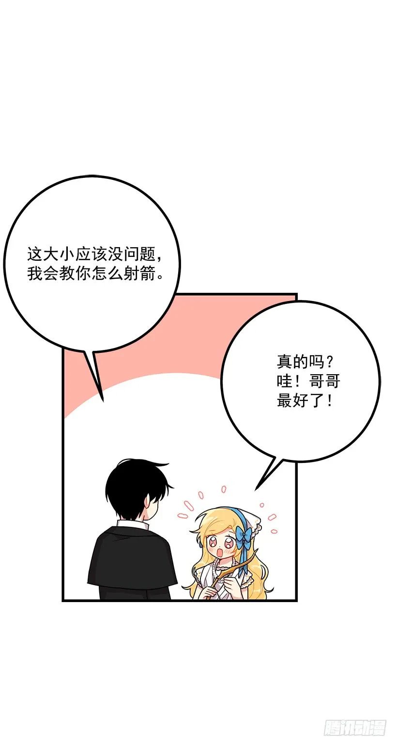 68.我不会杀了您 第4页