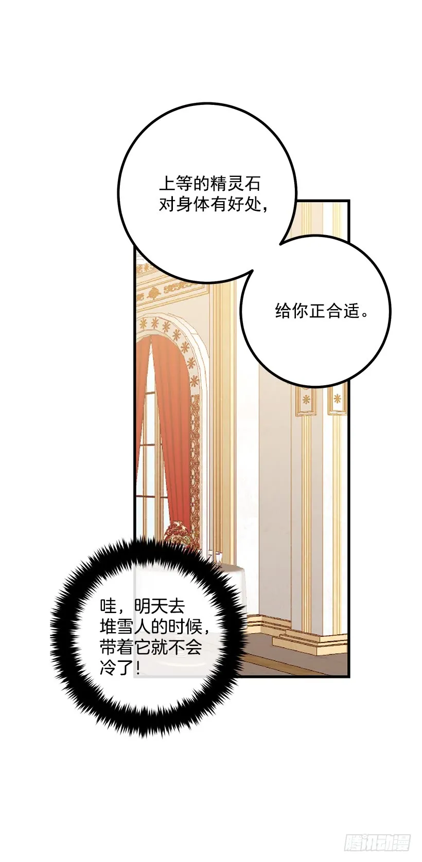 68.我不会杀了您 第10页