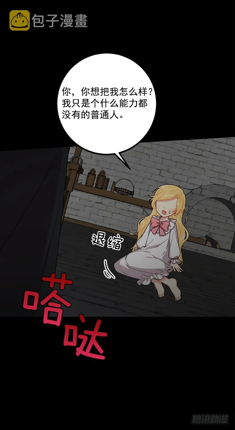 68.我不会杀了您 第26页