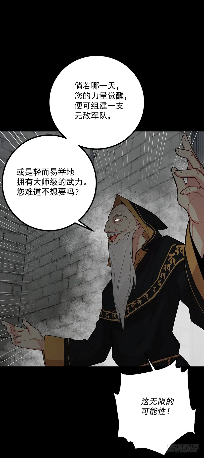 68.我不会杀了您 第50页
