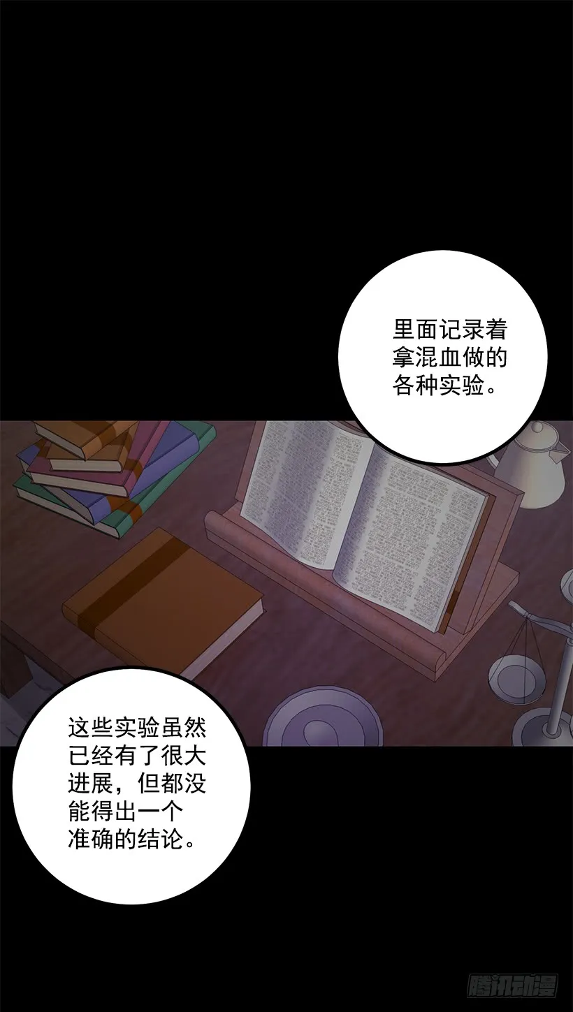 69.混血实验 第5页