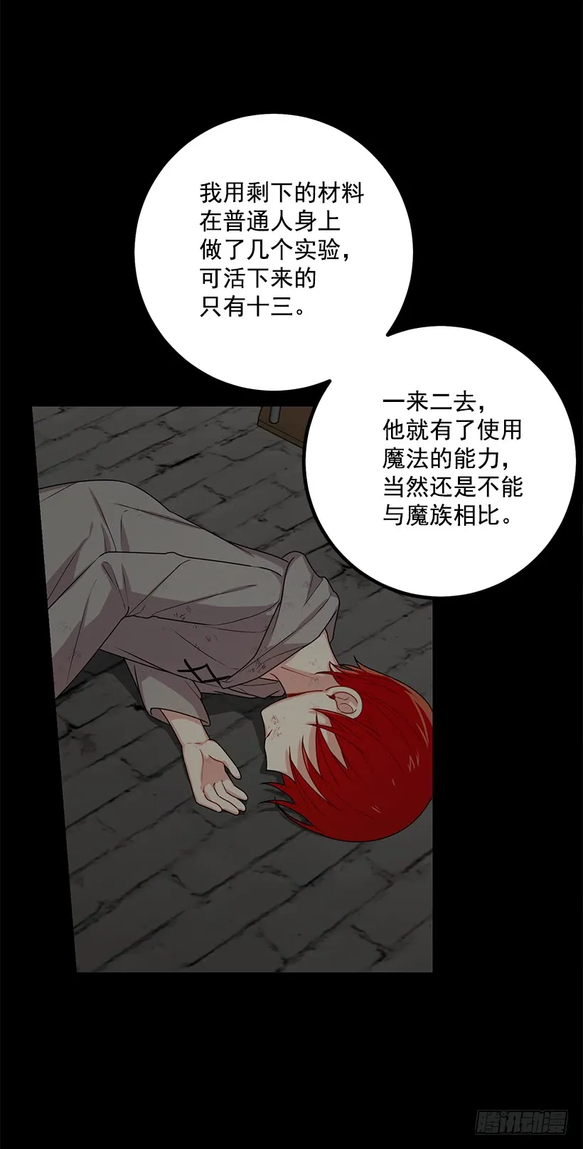 69.混血实验 第6页