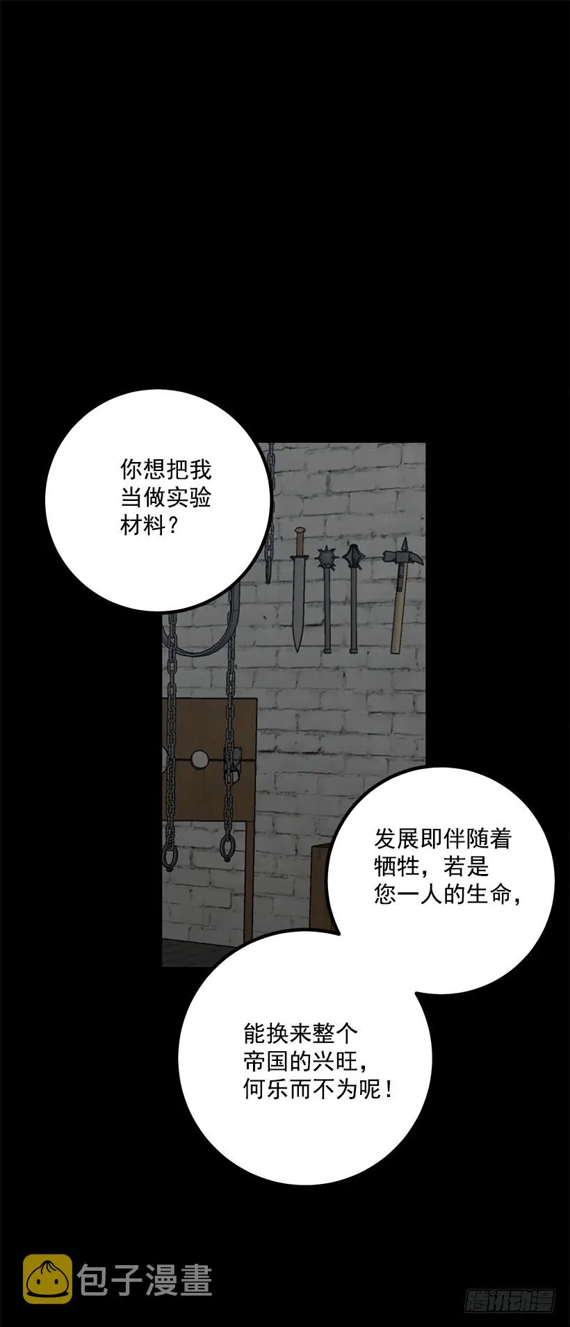 69.混血实验 第10页