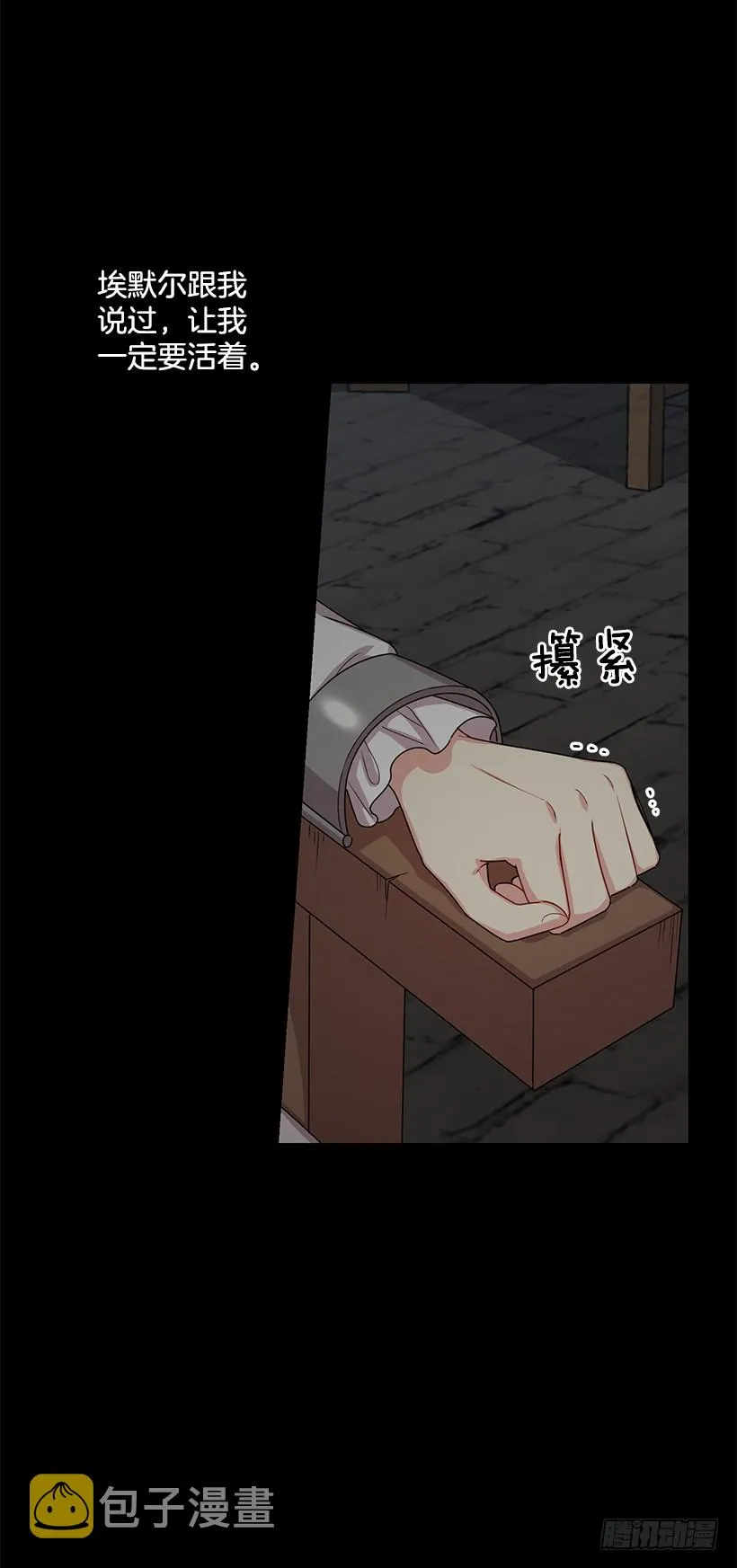 69.混血实验 第14页