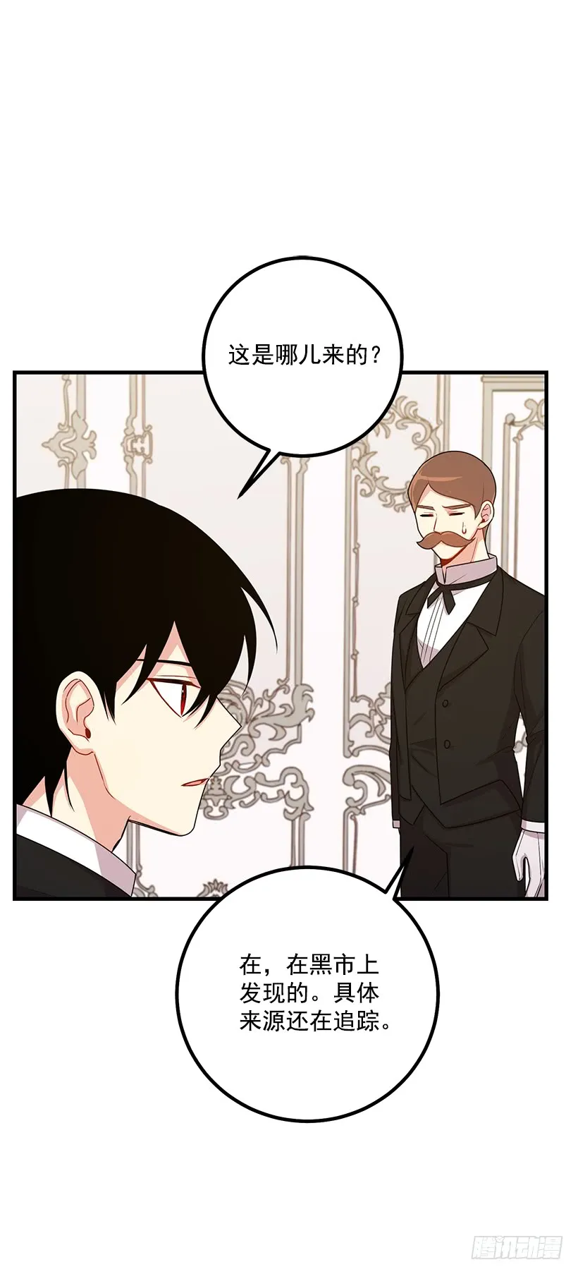 69.混血实验 第18页