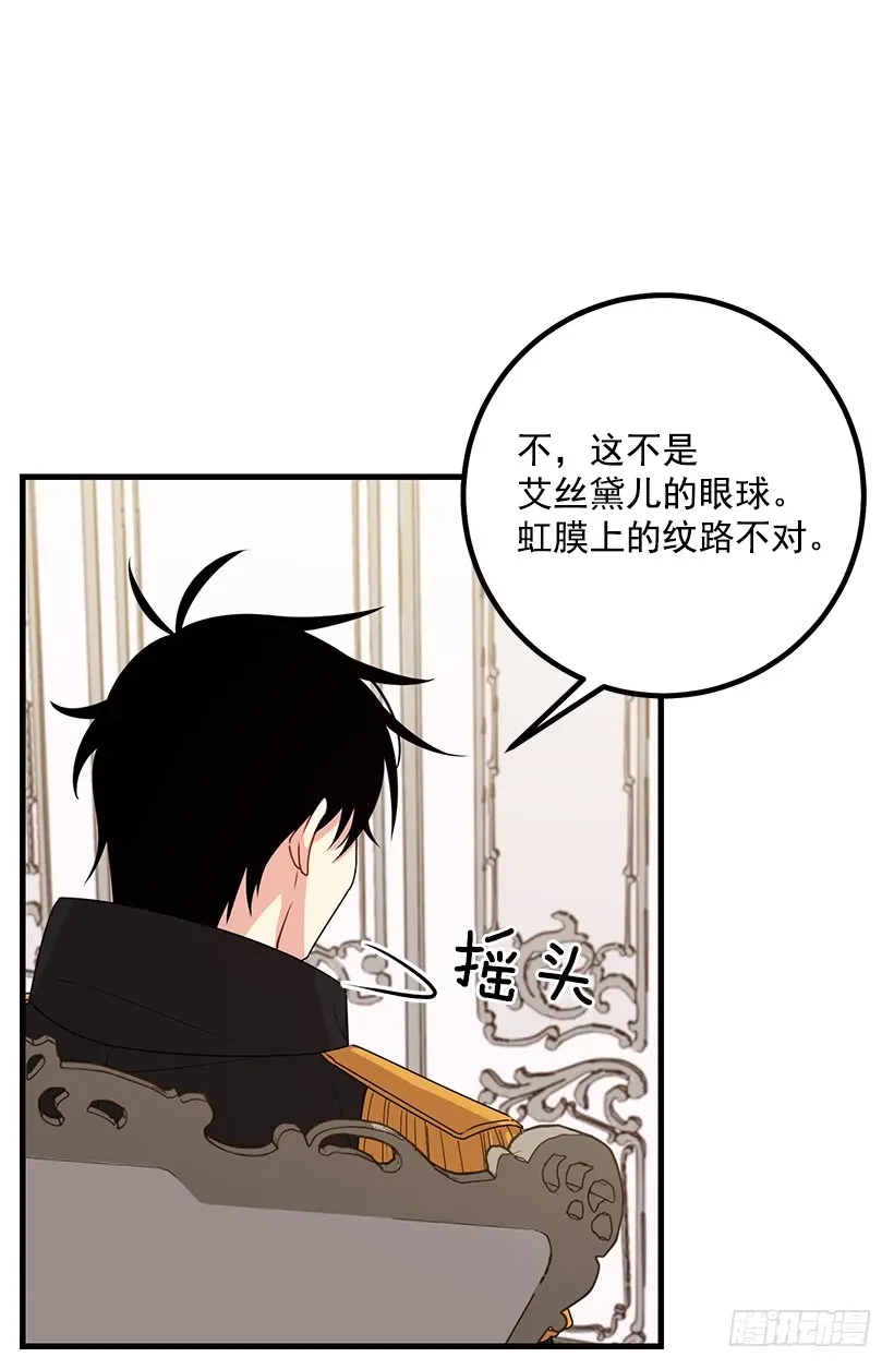 69.混血实验 第20页