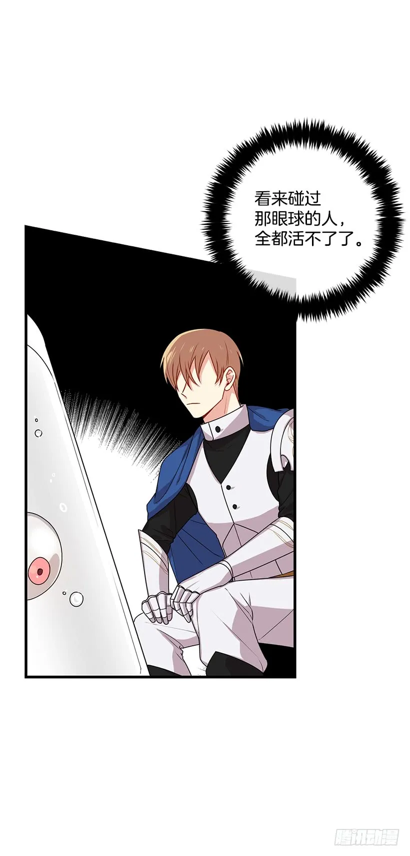 69.混血实验 第24页