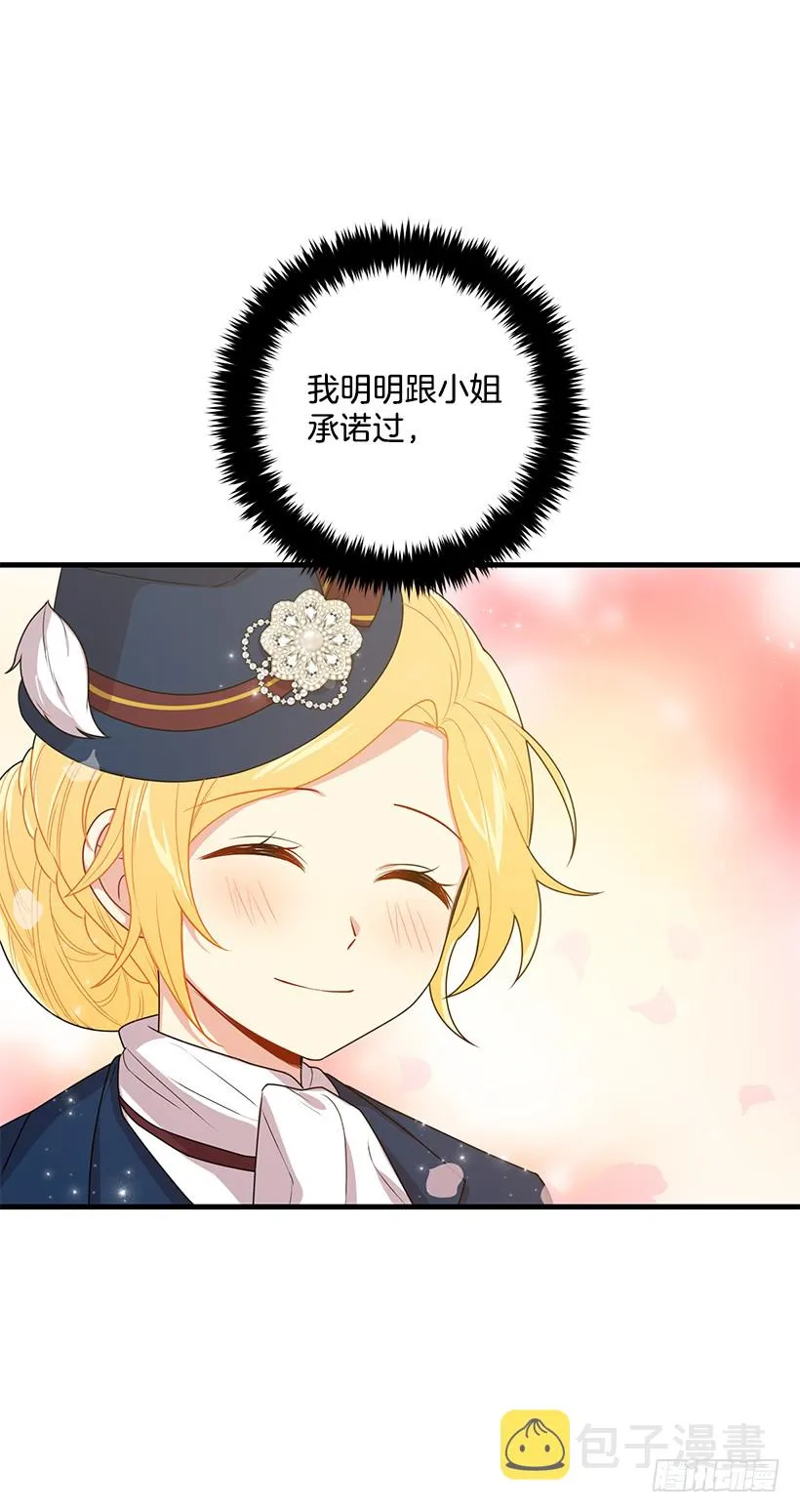 69.混血实验 第29页