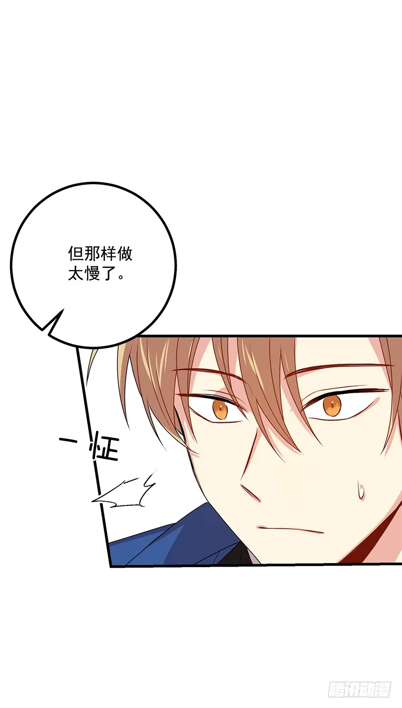 69.混血实验 第31页