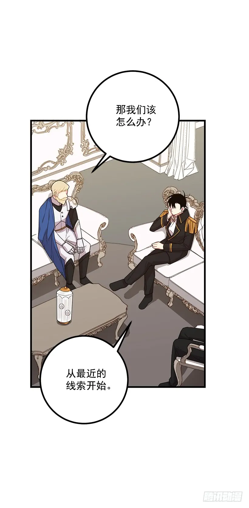 69.混血实验 第32页