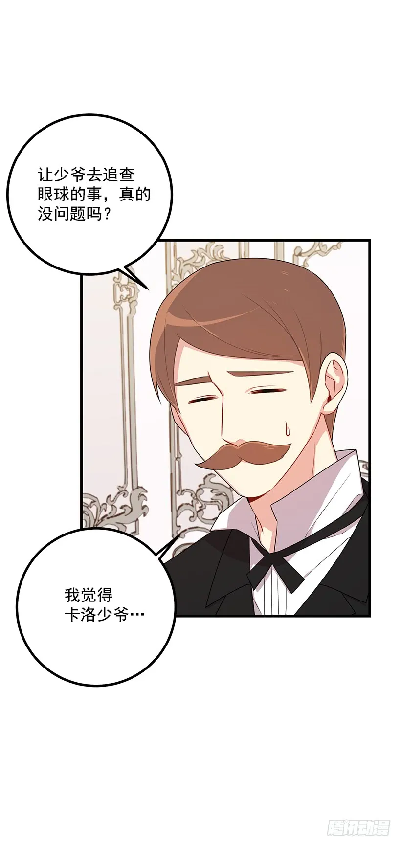 69.混血实验 第38页
