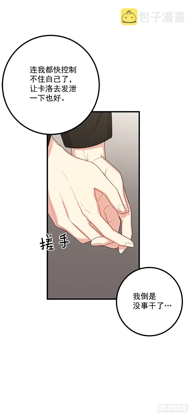 69.混血实验 第40页