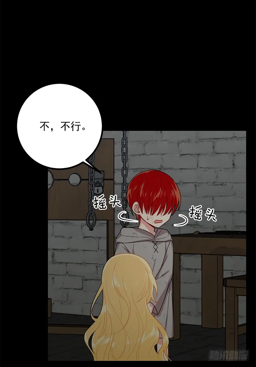 71.竟然妄想逃走 第3页