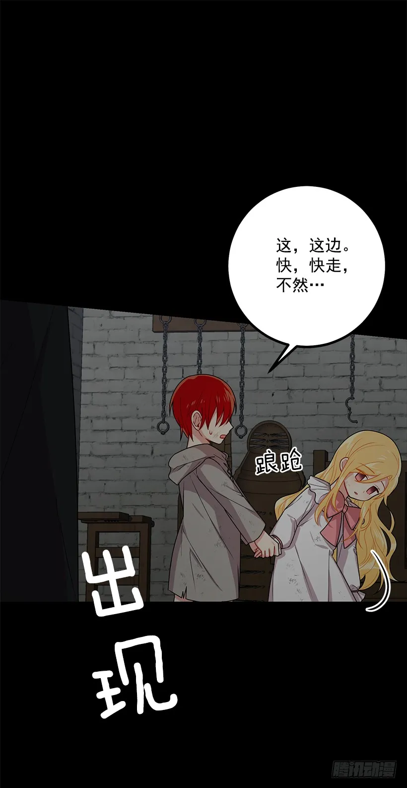 71.竟然妄想逃走 第4页