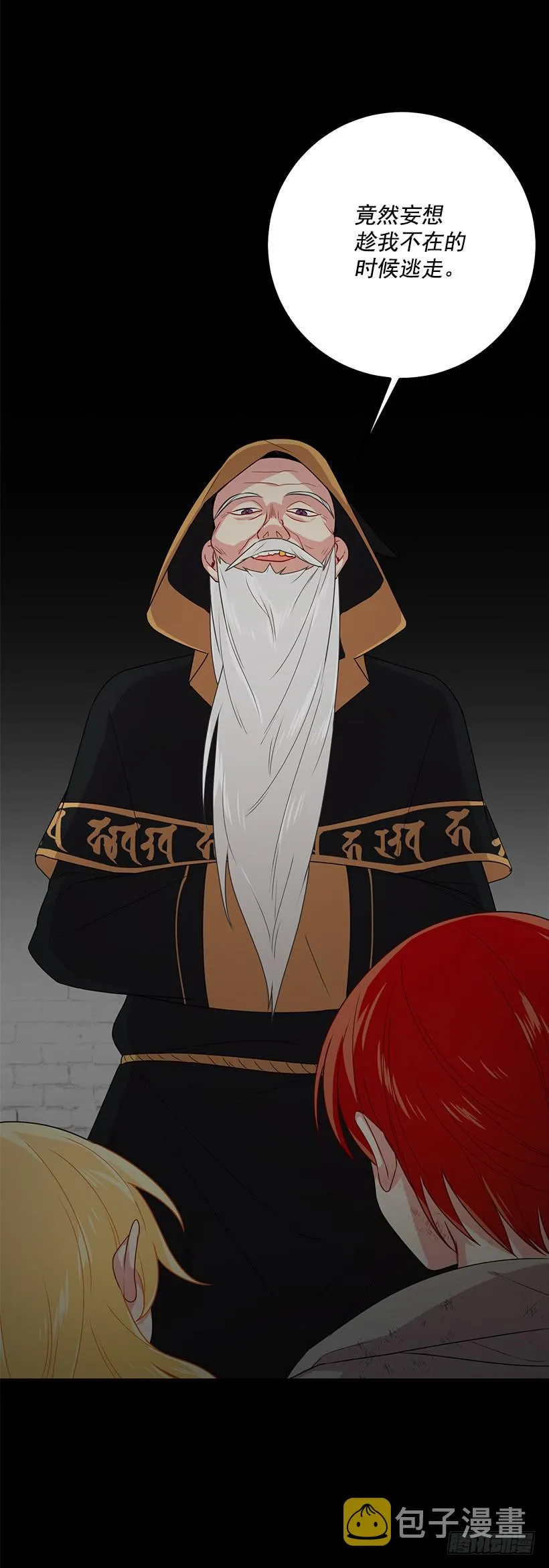 71.竟然妄想逃走 第6页