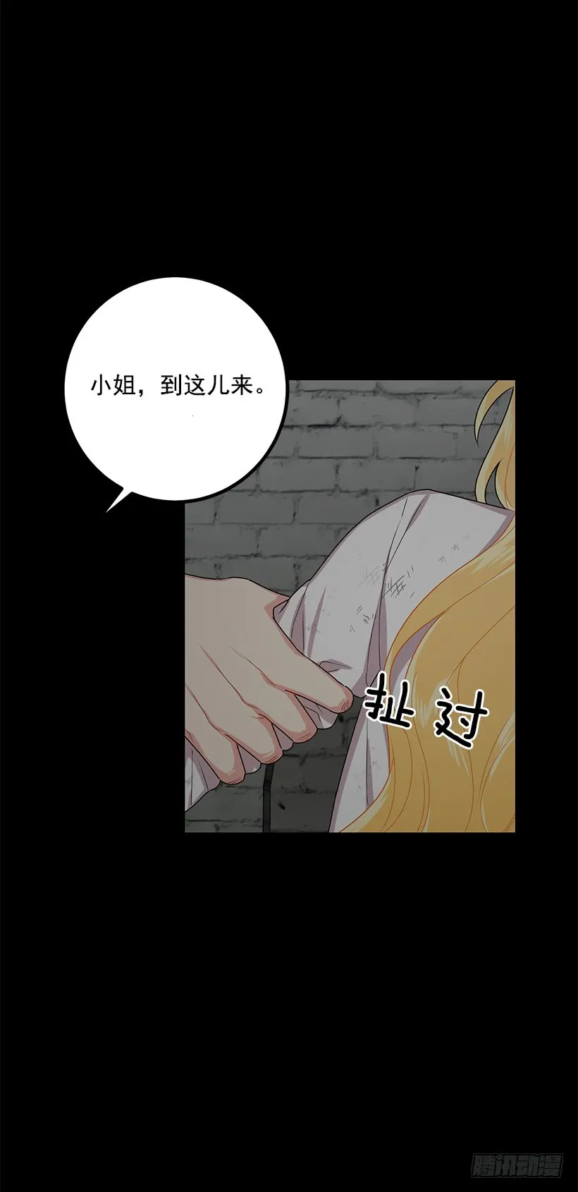 71.竟然妄想逃走 第12页