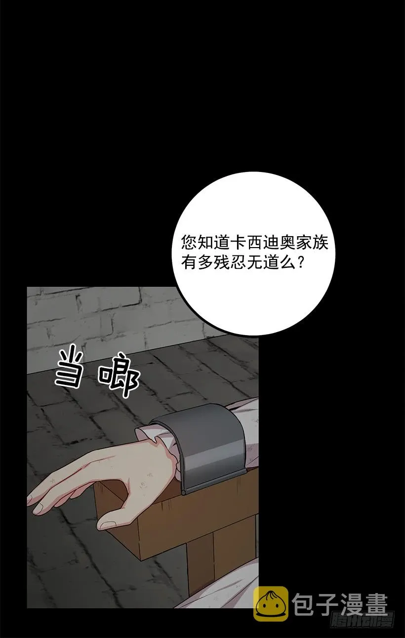 71.竟然妄想逃走 第14页