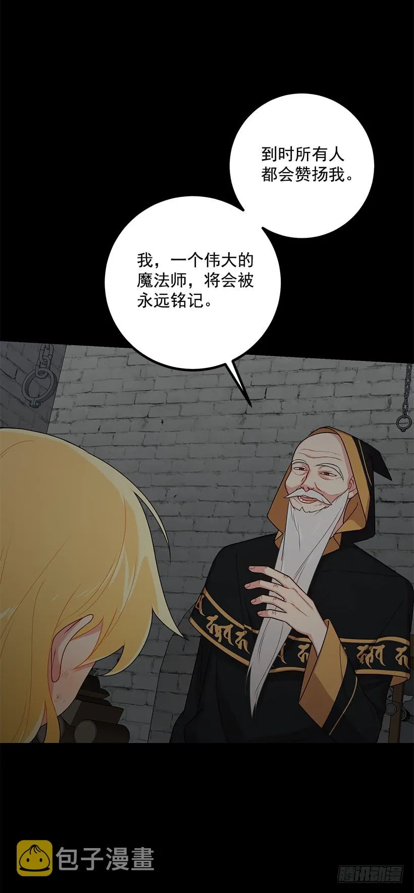 71.竟然妄想逃走 第21页
