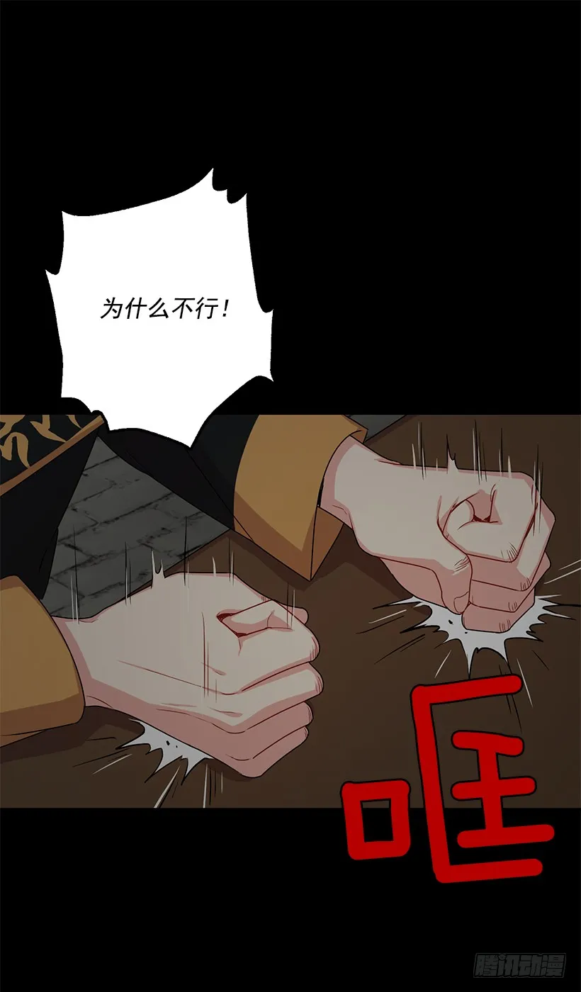 71.竟然妄想逃走 第24页