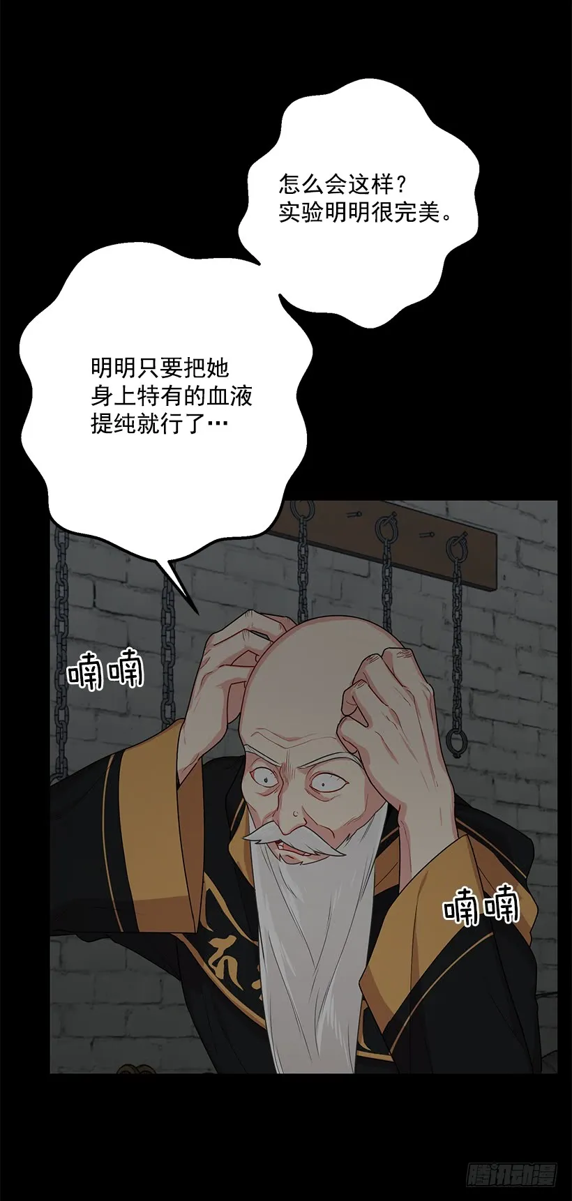 71.竟然妄想逃走 第32页